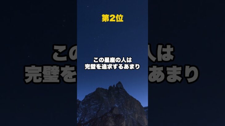 実は隠れ負けず嫌いな星座TOP3 #shorts  #占い #占星術 #astrology #占星 #本命星 #金運 #星座 #古典占星術 #宇宙 #horoscope