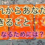 【占い】【リクエストリーディング】あなたにこれから起きること😊✨