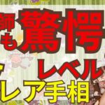 【要確認！ありそうなのに凄く珍しい手相】手相占い師をしていてもなかなかお目にかかれない手相をご紹介します