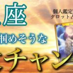 魚座♓️神回✨想像以上の未来が叶う❗️現状・今掴めるチャンス・アドバイス［タロット/オラクル］全体運、仕事運、恋愛運