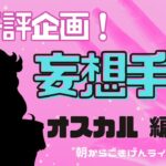 【手相】妄想手相！第二十二弾 | あの人の手相、妄想しよう | ベルサイユのばら | オスカル | アニメキャラ | 開運のコツ | 手相占い