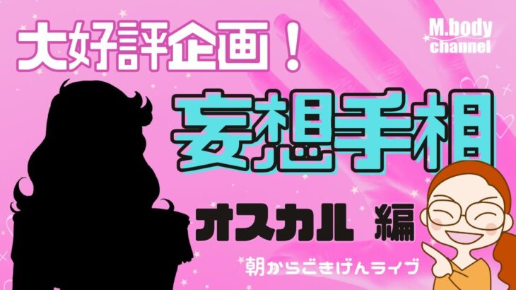 【手相】妄想手相！第二十二弾 | あの人の手相、妄想しよう | ベルサイユのばら | オスカル | アニメキャラ | 開運のコツ | 手相占い