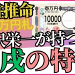 日座中殺＆異常干支【四柱推命・干支番号１１番】甲戌の性格、恋愛、適職、有名人について