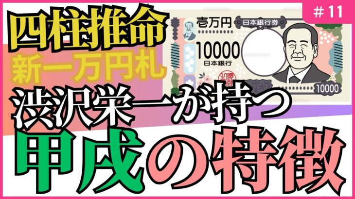 日座中殺＆異常干支【四柱推命・干支番号１１番】甲戌の性格、恋愛、適職、有名人について