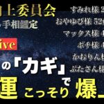 【金運爆上げ】開運鑑定祭り！ #手相  #手相占い  #開運  #スピリチュアル  #占い  #金運  #雑学  #運勢 #運気