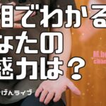 【手相】手相でわかっちゃう！あなたの直感力！| 開運のコツ | 手相占い