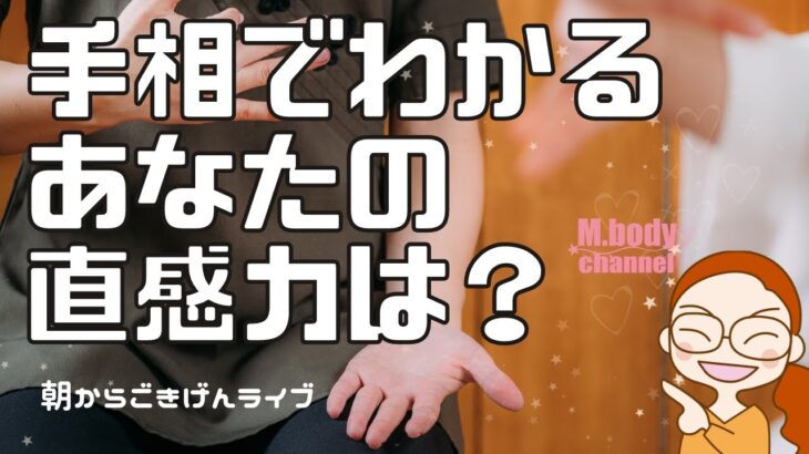 【手相】手相でわかっちゃう！あなたの直感力！| 開運のコツ | 手相占い