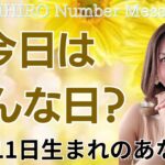 【数秘術】2024年11月11日の数字予報＆今日がお誕生日のあなたへ【占い】