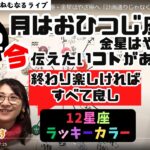 【2024年11月12日星読み】月はおひつじ座・金星はやぎ座へ「計画通りじゃなくてOK！」／「今日の天体解釈と今！今伝えたい事がある星座は？占い・占星術ライター山田ありす