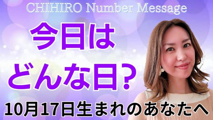 【数秘術】2024年11月17日の数字予報＆今日がお誕生日のあなたへ【占い】