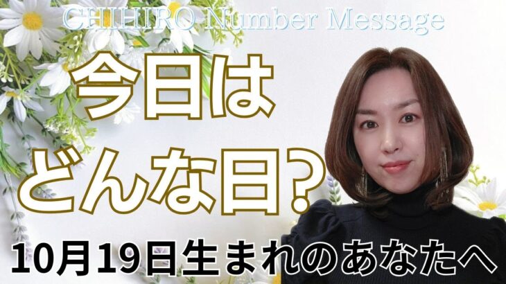 【数秘術】2024年11月19日の数字予報＆今日がお誕生日のあなたへ【占い】