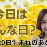 【数秘術】2024年11月20日の数字予報＆今日がお誕生日のあなたへ【占い】