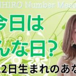 【数秘術】2024年11月22日の数字予報＆今日がお誕生日のあなたへ【占い】