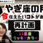 【2024年11月7日星読み】やぎ座の月とさそり座の太陽が60度「再計画」／「今日の天体解釈と今！今伝えたい事がある星座は？／ハッピー占い・占星術ライター山田ありす