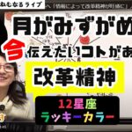 【2024年11月8日星読み】月がみずがめ座へ「情報によって改革精神が旺盛に」／「今日の天体解釈と今！今伝えたい事がある星座は？ハッピー占い・占星術ライター山田ありす