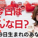 【数秘術】2024年11月9日の数字予報＆今日がお誕生日のあなたへ【占い】