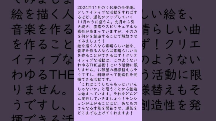 月刊まっぷる １２星座占い 2024年11月のうお座の運勢は？　総合運を知ってもっとハッピーに！#Shorts #月刊まっぷる #昭文社 #まっぷる  #うお座 #星占い #星座占