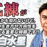 【占い】2024年12月一白水星の運勢『苦難や感情の爆発などの試練があったら運気上昇の前触れ!!』※皆さんの近況をコメントで教えてください✨ #開運 #九星気学 #風水