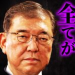 【占い】日本終了…石破政権と今後の日本の運命を占ってみました【霊視　四柱推命　タロット】