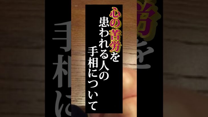 仏眼相についてご紹介します。＃占い＃手相＃仏眼相＃直感＃第六感＃スピリチュアル＃占い師＃占い師リサ #開運手相鑑定士 #手相鑑定士 #手相鑑定士