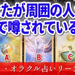 【 タロット占い🔮 】周囲が噂していること 🌈印象🔍評価🤩 恋愛 人間関係 仕事 友人 💟 当たるリーディング 🌟 愛新覚羅ゆうはん