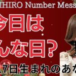 【数秘術】2024年12月17日の数字予報＆今日がお誕生日のあなたへ【占い】