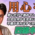 【占い】2025年1月四緑木星の運勢『勢いだけで駆け上がるのはＮＧ!!不備が見つかります』皆さんの近況をコメントで教えてください✨ #九星気学 #風水 #開運