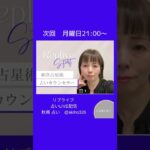 秋甫の占いライブ配信★Replive  四柱推命の星でわかる内蔵レベルのあなたの本質　#自分を生かす #適性 #占いカウンセリング #四柱推命 #来年の運勢