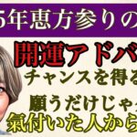 【占い】2025年恵方神社の探し方・おすすめ参拝日・参拝方法をご紹介しています✨今年チャンスを得たい方、開運したい方必見です!　#占い #九星気学 #開運