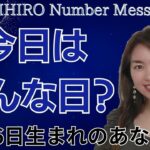 【数秘術】2025年1月6日の数字予報＆今日がお誕生日のあなたへ【占い】