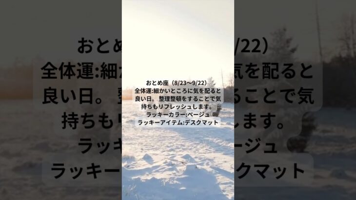 #令和7年1月9日の星座占い