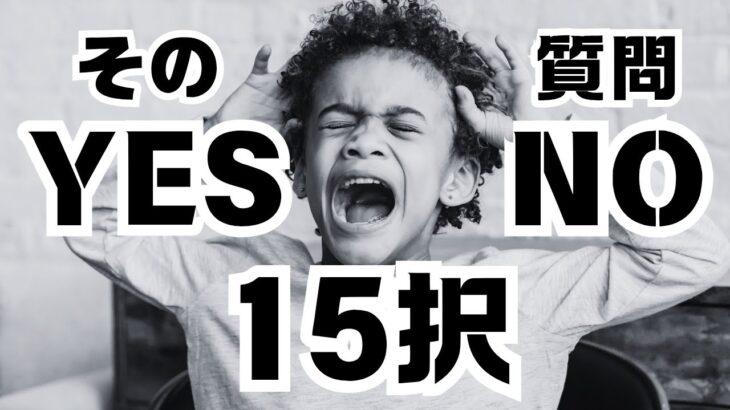 【タロット占い⚠️辛口あり⚠️】【サクッと１５択】YES or NO イエスノーその質問に対する答え　路地占〜gray〜 #タロット占い #タロットカード #オラクルカード