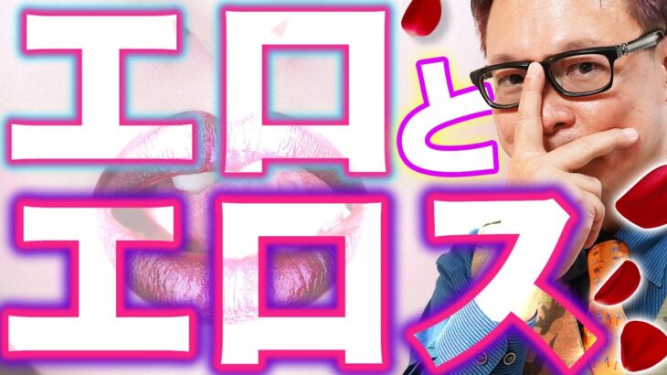 あなたはどっち？エロorエロス？？【USPプロファイリング/四柱推命】