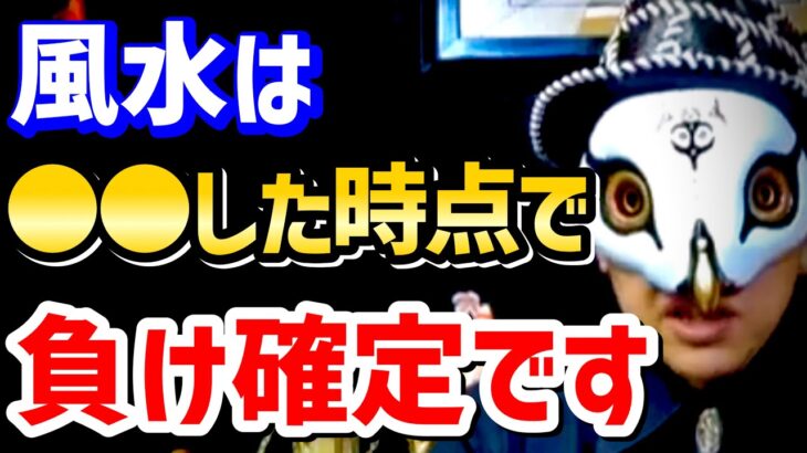 金運は爆下がり。風水に●●だけはしないで下さい【観相学 けんけん切り抜き 占い師】