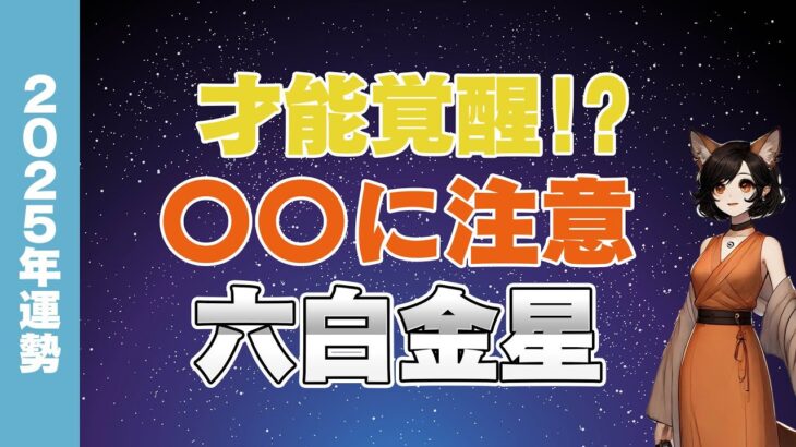 【六白金星/タロット占い】才能覚醒の予感!?ただし、〇〇に注意