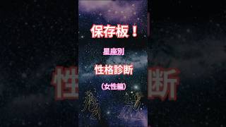 性格診断#占い #constellation #shorts #星座